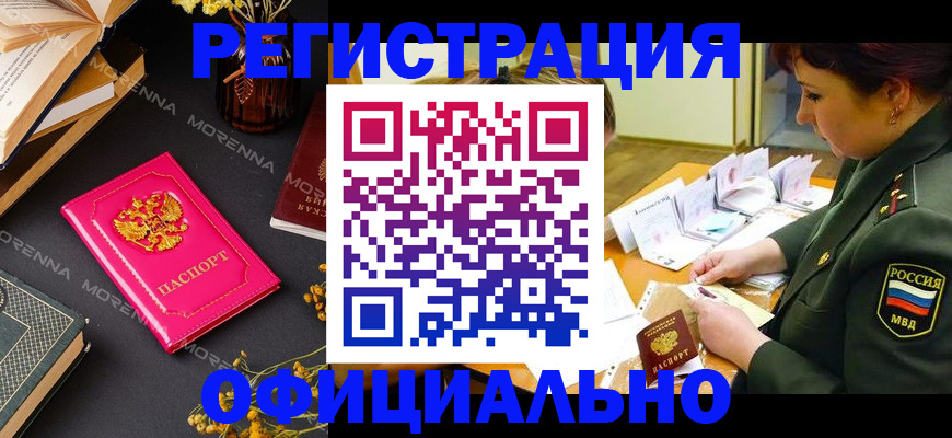 временная регистрация для школы в Находке