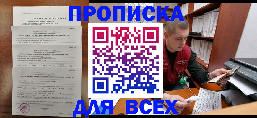 регистрация для школы в Находке
